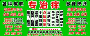 专治痒