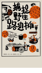 手绘街头小吃海报