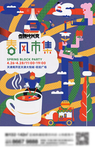 手绘春风都市海报