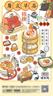 手绘广式早点海报