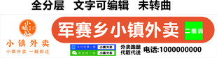 小镇外卖代取代送跑腿门头