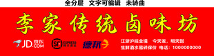 卤味京东顺丰德邦快递物流门头
