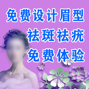 纹绣祛斑