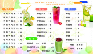 冷饮店菜单