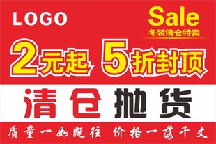 sale 冬季清仓 海报 展板