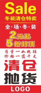 sale 服装清仓 抛货 展架