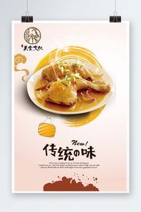 美味文化鸡腿海报