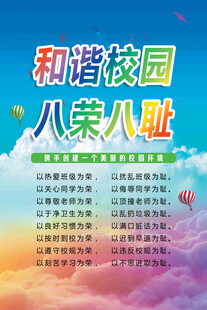 中学生和谐校园八荣八耻