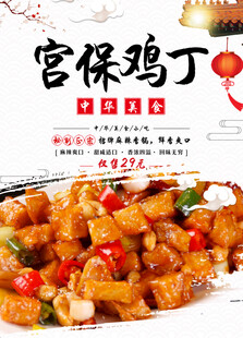 宫保鸡丁
