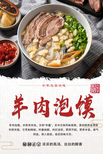 羊肉泡馍