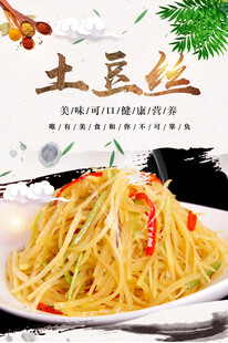 酸辣土豆丝