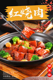 红烧肉