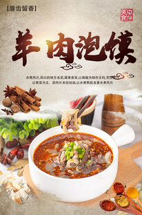羊肉泡馍