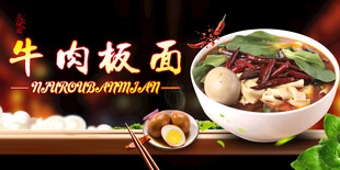 牛肉板面