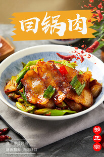 回锅肉