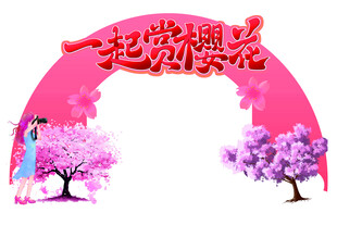 樱花美称   