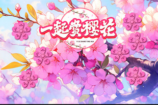 樱花美称   