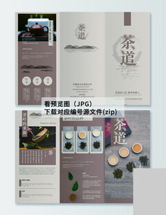 茶叶三折页