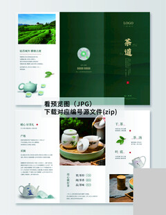 茶叶三折页