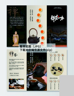 茶叶三折页