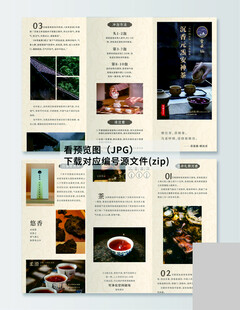 茶叶三折页