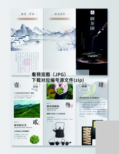 茶叶三折页
