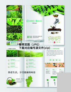 茶叶三折页