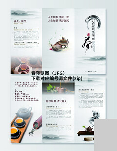 茶叶三折页