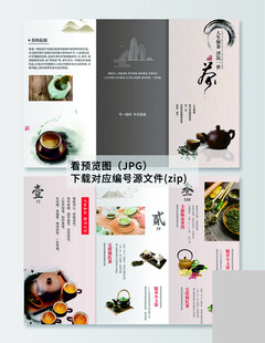 茶叶三折页
