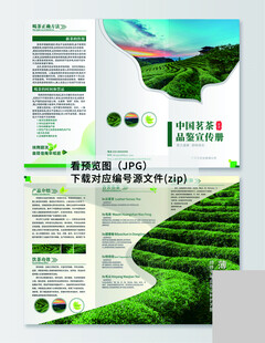 茶叶三折页