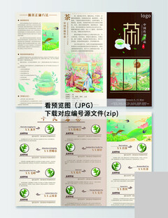 茶叶三折页