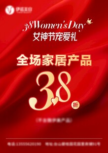 女神节三八折