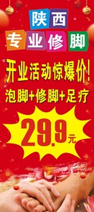 陕西专业修脚 