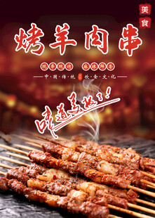 新疆羊肉串