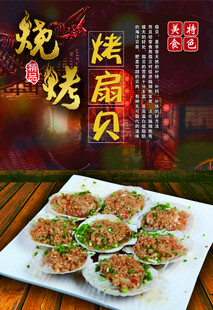 烤扇贝