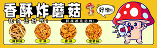 香酥炸蘑菇