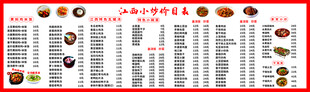 江西小炒价目表