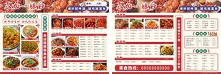 八加一爆炒菜单