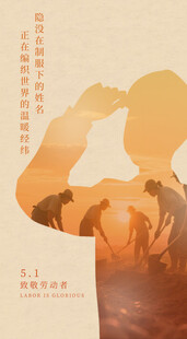 劳动节五一海报 双重曝光