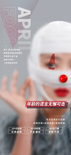 愚人节