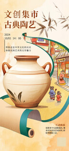 非遗宣传海报