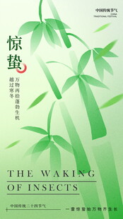 惊蛰海报