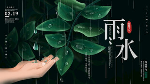 雨水海报