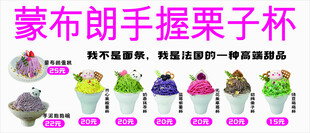 蒙布朗手握栗子杯