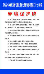 环境保护牌