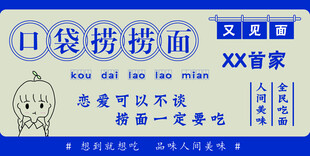 口袋捞捞面