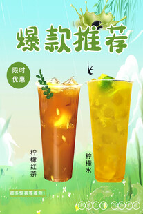 奶茶海报