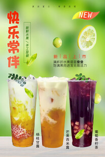 饮品海报 
