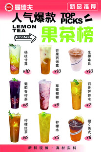 奶茶价目表