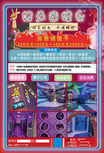 K歌好声音娱乐宣传单